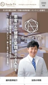 デジタル技術で精密な治療計画を立てやすい「Smile Fit Dental Studio」