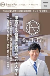 デジタル技術で精密な治療計画を立てやすい「Smile Fit Dental Studio」