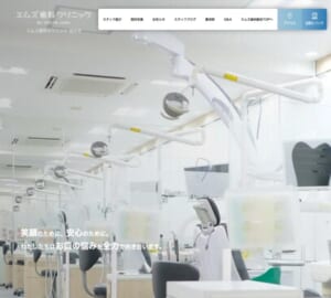 グループ展開のノウハウを活かした安心の治療「エムズ歯科クリニック祐天寺」