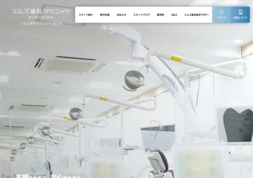グループ展開のノウハウを活かした安心の治療「エムズ歯科クリニック祐天寺」
