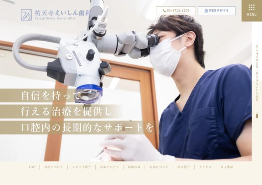 丁寧なカウンセリングと総合診療が魅力「祐天寺えいしん歯科」