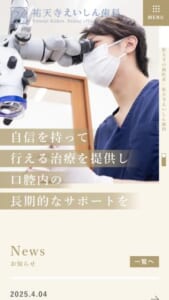 丁寧なカウンセリングと総合診療が魅力「祐天寺えいしん歯科」