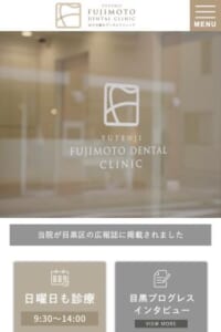 予防歯科の観点から美しく健康な歯を作る「藤本デンタルクリニック」