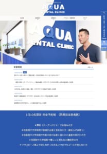 土日祝も診療可能で忙しい方も継続できる「アクアデンタルクリニック祐天寺」