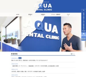 土日祝も診療可能で忙しい方も継続できる「アクアデンタルクリニック祐天寺」