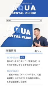 土日祝も診療可能で忙しい方も継続できる「アクアデンタルクリニック祐天寺」