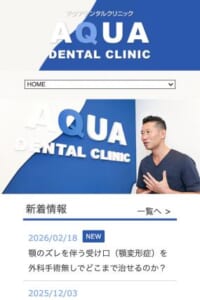 土日祝も診療可能で忙しい方も継続できる「アクアデンタルクリニック祐天寺」